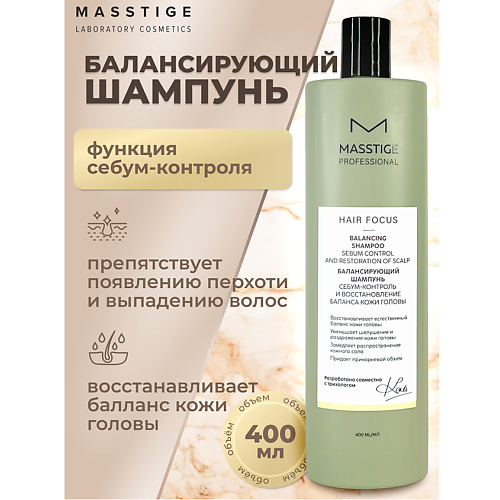 MASSTIGE Шампунь балансирующий Себум-контроль кожи головы HAIR FOCUS 400 #1