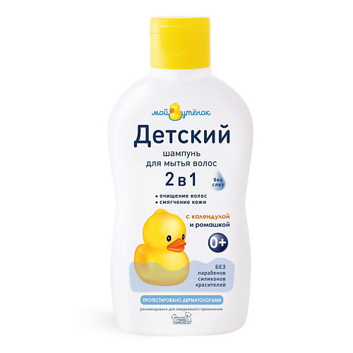МОЙ УТЕНОК Детский шампунь 2 в 1 "Мой утенок" 250 #1