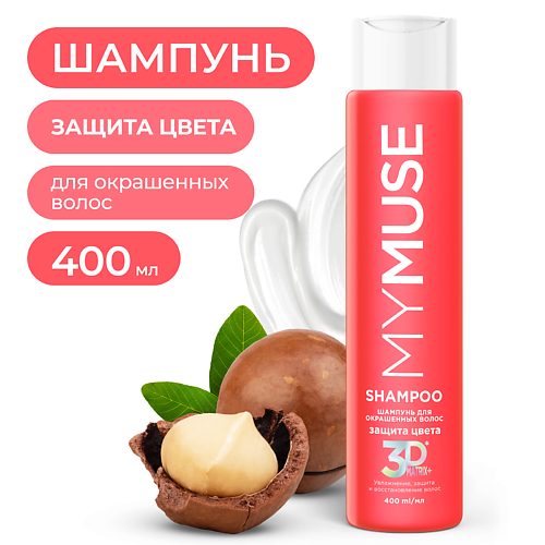 MY MUSE Шампунь для окрашенных волос защита цвета и увлажнение 400 #1