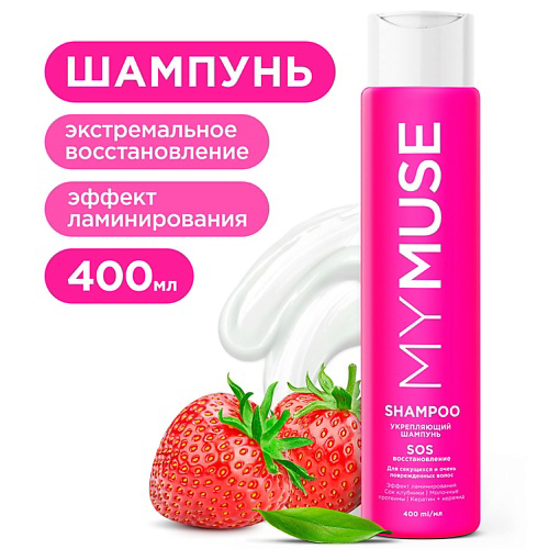 MY MUSE Укрепляющий шампунь SOS-восстановление 400 #1