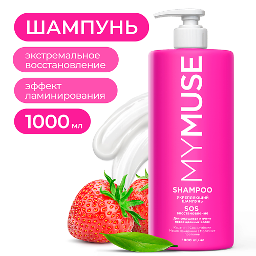MY MUSE Укрепляющий шампунь SOS-восстановление 1000 #1