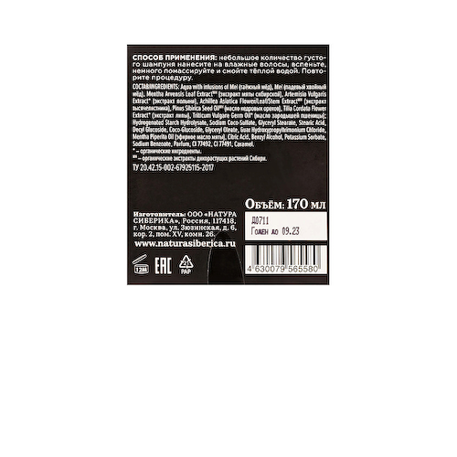 NATURA SIBERICA Густой шампунь "Тонизирующий. МЕДОВЫЙ SPA" Fresh SPA home 170 #1