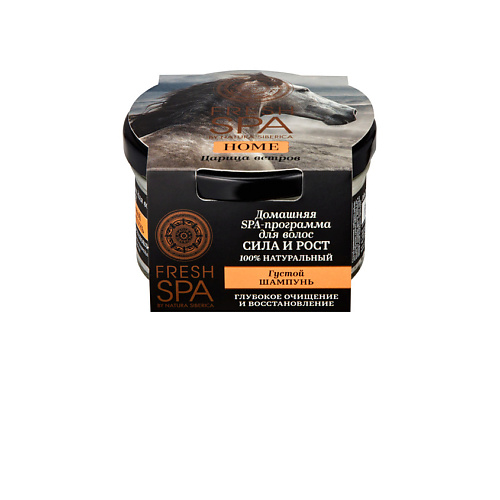 NATURA SIBERICA Густой шампунь "Царица ветров" Fresh SPA home 170 #1