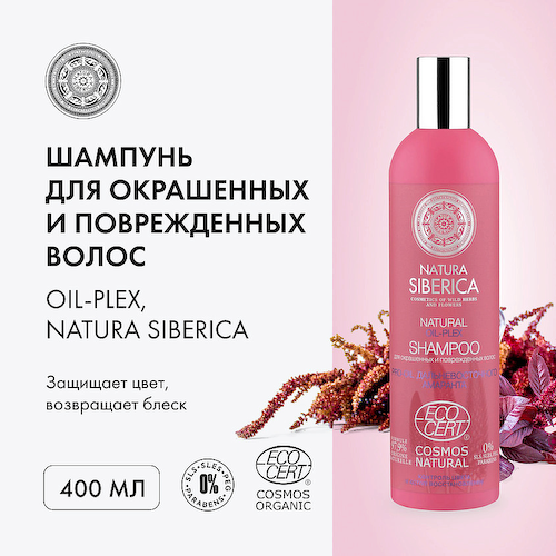 NATURA SIBERICA Oil-plex Сертифицированный шампунь для окрашенных и поврежденных волос 400 #1