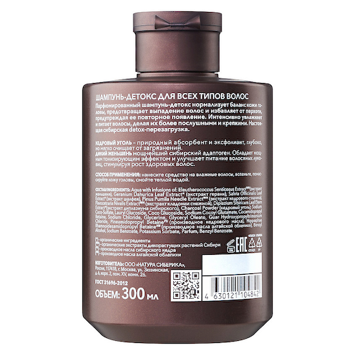 NATURA SIBERICA Шампунь-детокс для всех типов волос Sauna & Sport for Men 300 #1