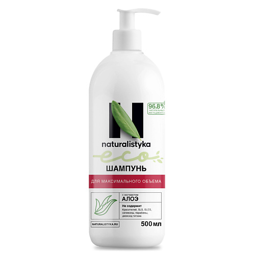 NATURALISTYKA Натуральный шампунь для максимального объема с органическим экстрактом Алоэ 500 #1