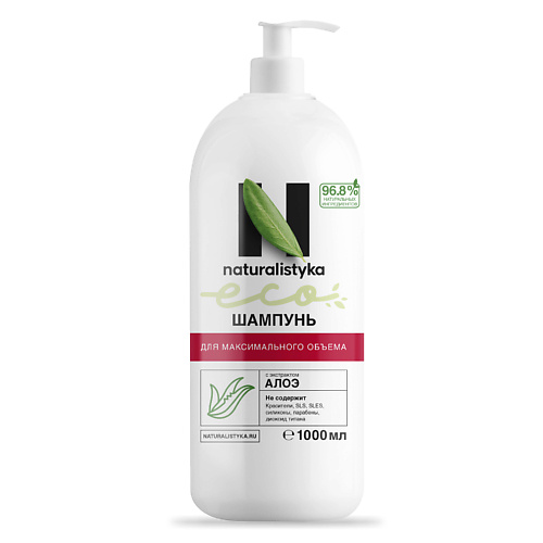 NATURALISTYKA Натуральный шампунь для максимального объема с органическим экстрактом Алоэ 1000 #1