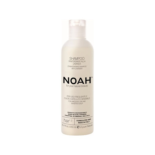 NOAH FOR YOUR NATURAL BEAUTY Шампунь для волос укрепляющий с лавандой 250 #1