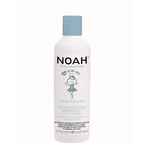NOAH FOR YOUR NATURAL BEAUTY Шампунь-кондиционер детский 2в1 250 #1