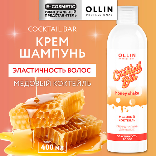 OLLIN PROFESSIONAL Крем-шампунь Медовый коктейль эластичность волос Cocktail Bar 400 #1