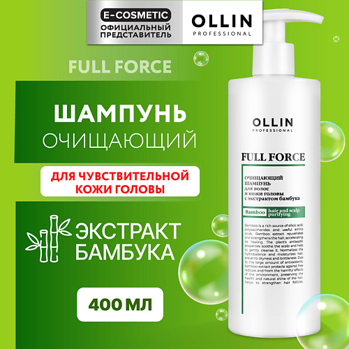 OLLIN PROFESSIONAL Очищающий шампунь для волос и кожи головы с экстрактом бамбука Full Force 400 #1