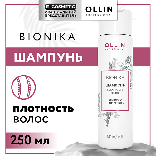 OLLIN PROFESSIONAL Шампунь Bionika плотность волос 250 #1