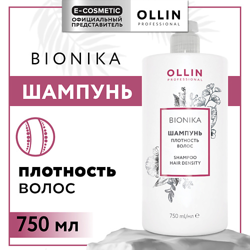 OLLIN PROFESSIONAL Шампунь Bionika плотность волос 750 #1