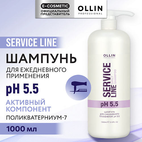 OLLIN PROFESSIONAL Шампунь для ежедневного применения рН 5.5 Service Line 1000 #1