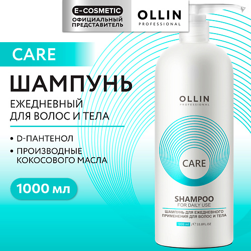 OLLIN PROFESSIONAL Шампунь для ежедневного применения для волос и тела Care 1000 #1