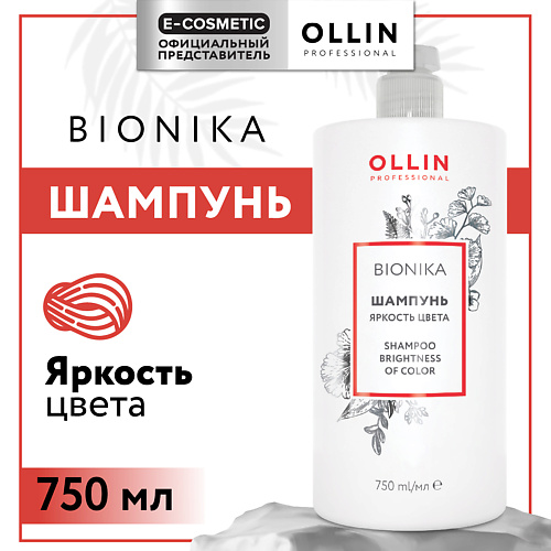OLLIN PROFESSIONAL Шампунь для окрашенных волос Bionika Яркость цвета 750 #1