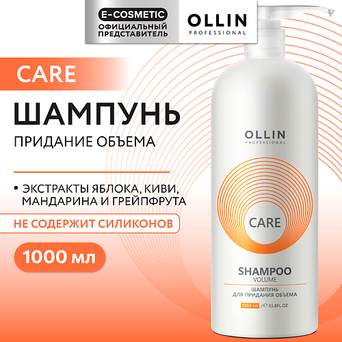 OLLIN PROFESSIONAL Шампунь для придания объема Care 1000 #1