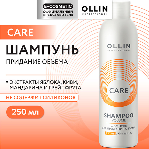 OLLIN PROFESSIONAL Шампунь для придания объема Care 250 #1
