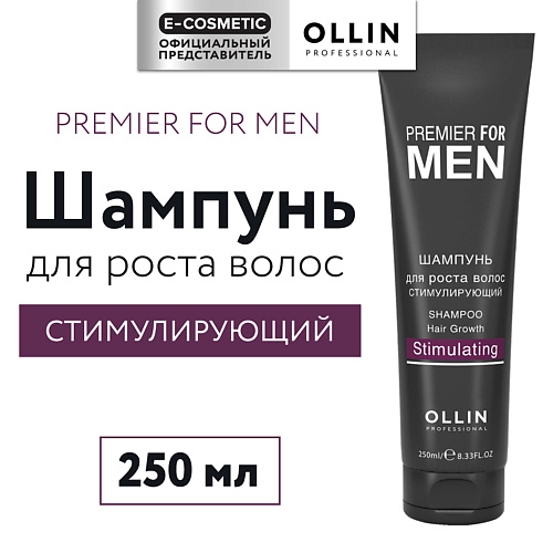 OLLIN PROFESSIONAL Шампунь для роста волос стимулирующий Premier For Men 250 #1