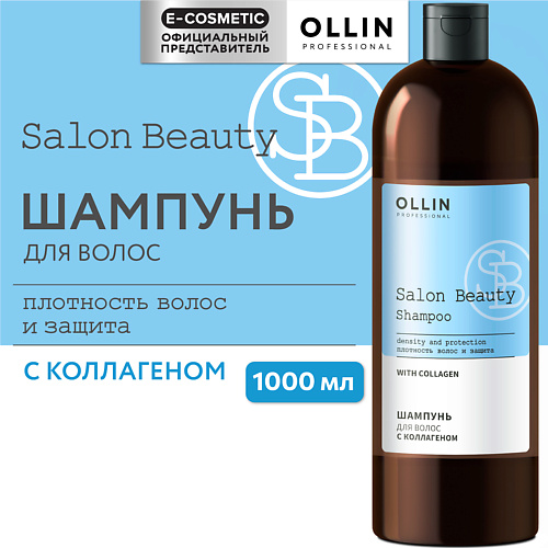 OLLIN PROFESSIONAL Шампунь для волос с коллагеном SALON BEAUTY 1000 #1