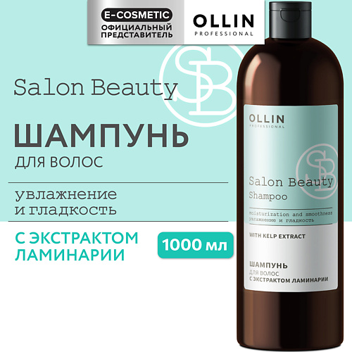 OLLIN PROFESSIONAL Шампунь для волос с экстрактом ламинарии Salon Beauty 1000 #1