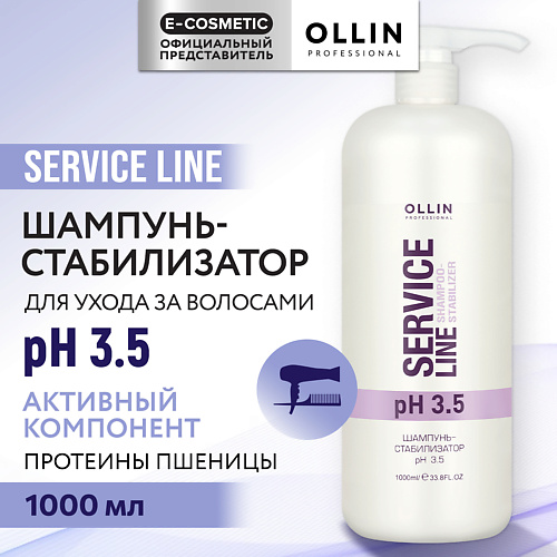OLLIN PROFESSIONAL Шампунь для волос стабилизатор pH 3.5 Service Line 1000 #1
