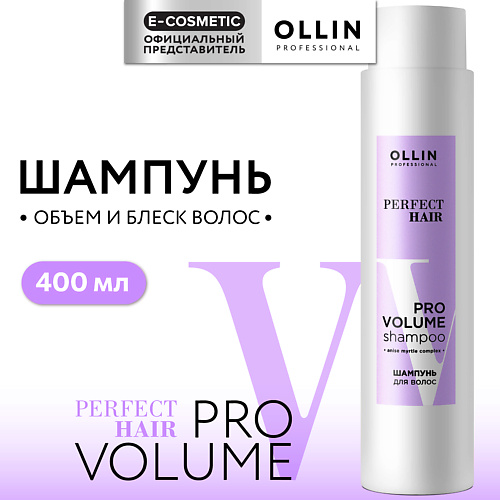 OLLIN PROFESSIONAL Шампунь для волос Perfect Hair Pro Volume 400 #1