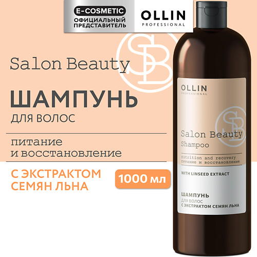 OLLIN PROFESSIONAL Шампунь для волос с экстрактом семян льна Salon Beauty 1000 #1