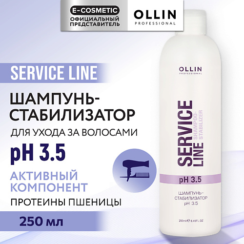 OLLIN PROFESSIONAL Шампунь для волос стабилизатор pH 3.5 Service Line 250 #1