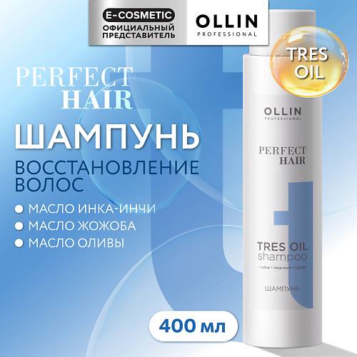 OLLIN PROFESSIONAL Шампунь для волос Perfect Hair Tres Oil 400 #1