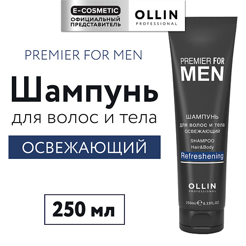 OLLIN PROFESSIONAL Шампунь для волос и тела освежающий Premier For Men 250 #1