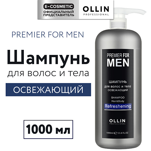 OLLIN PROFESSIONAL Шампунь для волос и тела освежающий Premier For Men 1000 #1