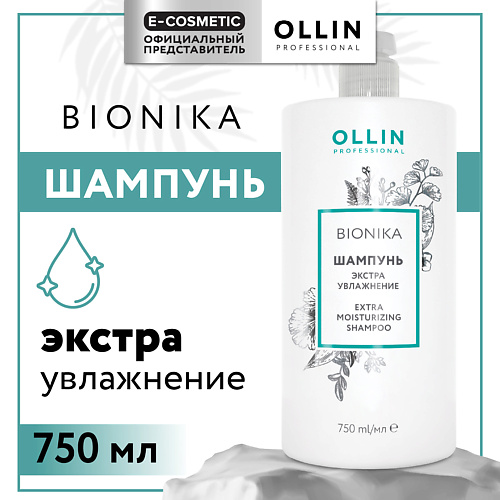 OLLIN PROFESSIONAL Шампунь для волос Bionika экстра увлажнение 750 #1