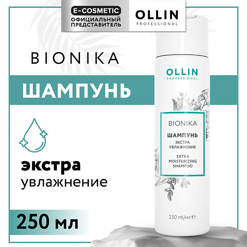 OLLIN PROFESSIONAL Шампунь для волос Bionika экстра увлажнение 250 #1