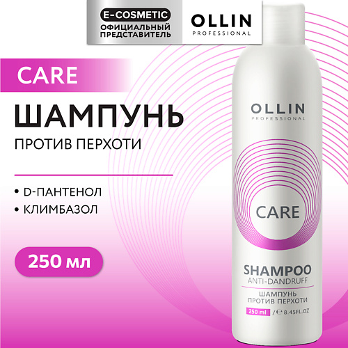 OLLIN PROFESSIONAL Шампунь для волос против перхоти Care 250 #1