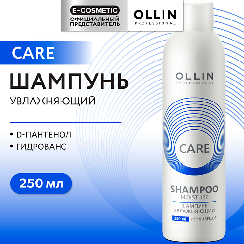 OLLIN PROFESSIONAL Шампунь для волос увлажняющий Care 250 #1