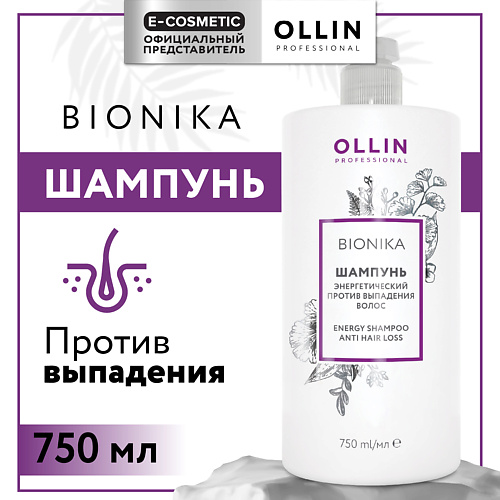 OLLIN PROFESSIONAL Шампунь энергетический против выпадения волос Bionika 750 #1