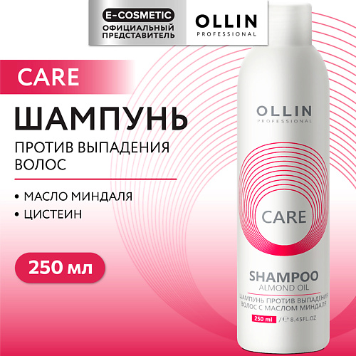 OLLIN PROFESSIONAL Шампунь против выпадения волос с маслом миндаля Care 250 #1