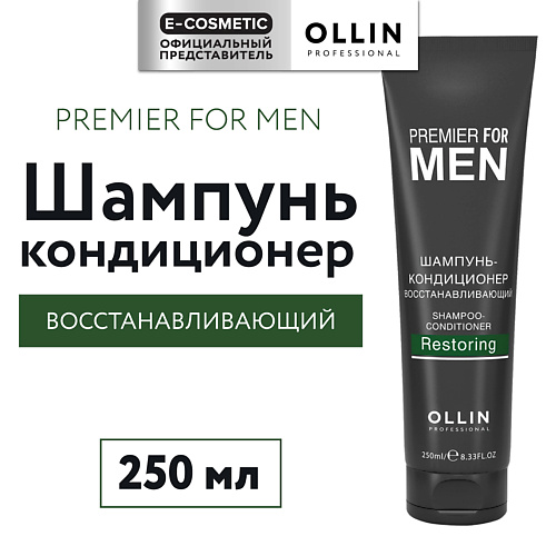 OLLIN PROFESSIONAL Шампунь-кондиционер для волос восстанавливающий Premier For Men 250 #1