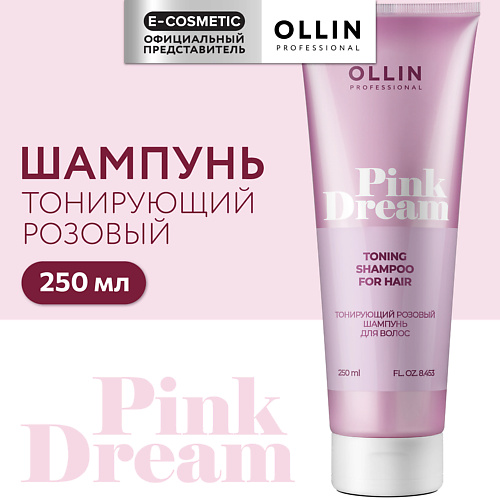 OLLIN PROFESSIONAL Тонирующий розовый шампунь для волос Pink Dream 250 #1