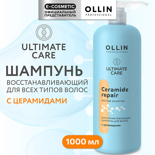 OLLIN PROFESSIONAL Восстанавливающий шампунь для волос с церамидами Ultimate Care 1000 #1