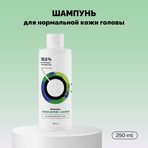 ONME Шампунь для нормальных волос «Чайное дерево и шалфей» 250 #1