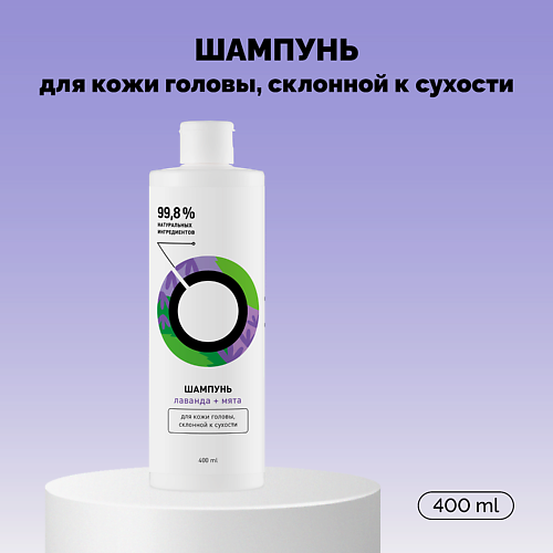 ONME Шампунь для сухих волос «Лаванда и мята» 400 #1