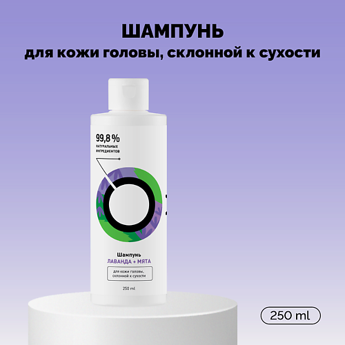ONME Шампунь для сухих волос «Лаванда и мята» 250 #1