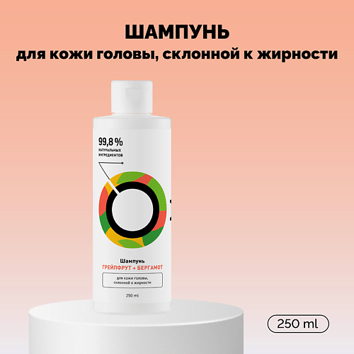 ONME Шампунь для жирных волос «Грейпфрут и бергамот» 250 #1