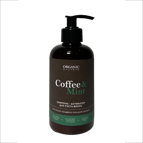 ORGANIC GURU Шампунь активатор для роста и укрепления волос Coffee & Mint 300 #1