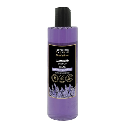 ORGANIC GURU Шампунь Бергамот и Лаванда BERGAMOT & LAVENDER RELAX 250 #1
