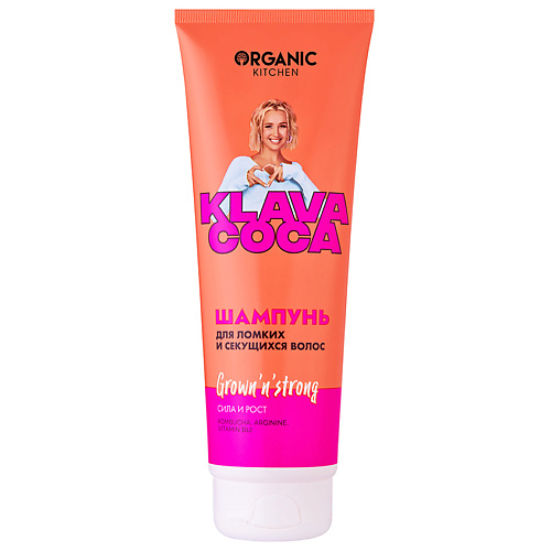 ORGANIC KITCHEN Шампунь для ломких и секущихся волос "Grown'n'Strong. Сила и рост" KLAVA COCA 250 #1