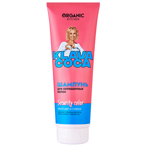 ORGANIC KITCHEN Шампунь для окрашенных волос "Security Color. Яркий цвет и сияние" KLAVA COCA 250 #1