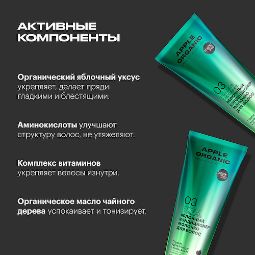 ORGANIC SHOP Детокс-шампунь для волос Глубокое очищение Apple 250 #1